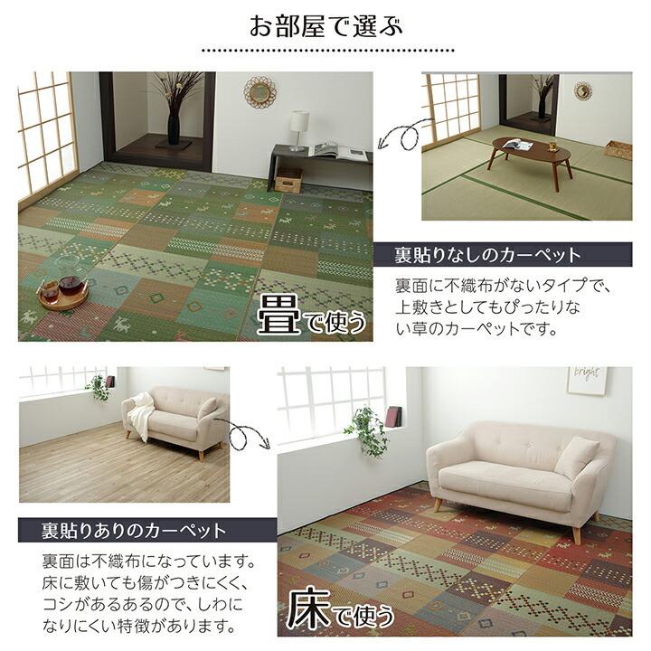 い草ラグ 夏用 い草ラグ 裏ばり カーペット ラグ 2畳 ギャッベ ギャベ 柄 江戸間6畳 約261×352cm 不織布 い草花ござ 上敷きカーペット い草上敷き |  | 12