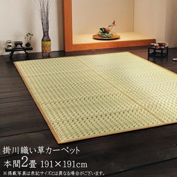 い草ラグ 夏用 国産 い草 上敷き 2畳 い草カーペット カーペット い草 ラグ い草ラグ 奥丹後 本間2畳 約191×191cm 上敷きカーペット い草上敷き センターラグ | 