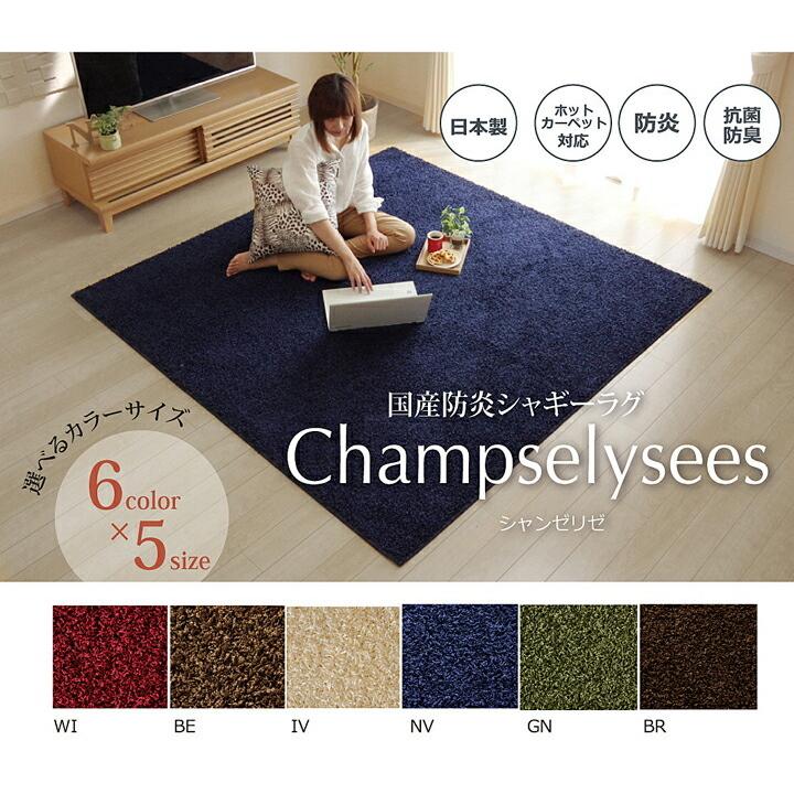 カーペット ラグマット ラグ 2畳 防炎 防ダニ シャギー タフト 国産 無地 シャンゼリゼ 正方形 約190×190cm フロアマット ホットカーペットカバー 絨毯 |  | 01