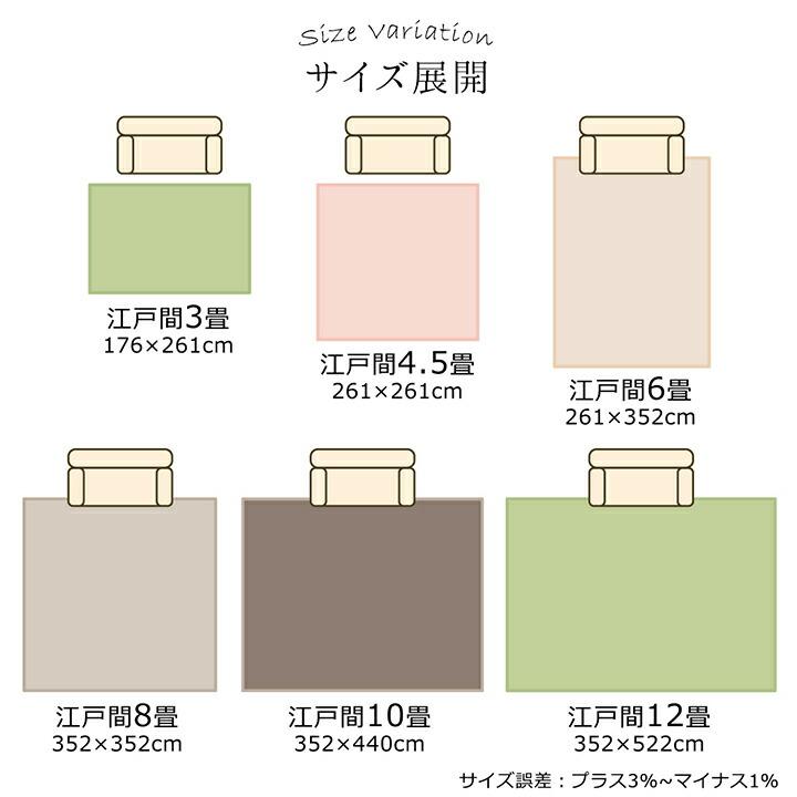 カーペット ラグ 日本製 江戸間 4.5畳 約261×261cm マット 抗菌 清潔 オーダー 撥水 抗アレル物質 ダニ対策 無地 ナチュラル ラグマット リビングカーペット |  | 12