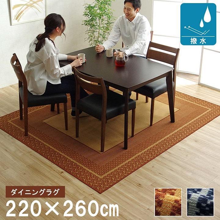 ダイニングラグ 撥水 長方形 約220×260cm 拭ける おしゃれ シンプル キズ防止 はっ水 洗える オールシーズン マット 絨毯 カーペット 敷物 ラグマット リビング | 