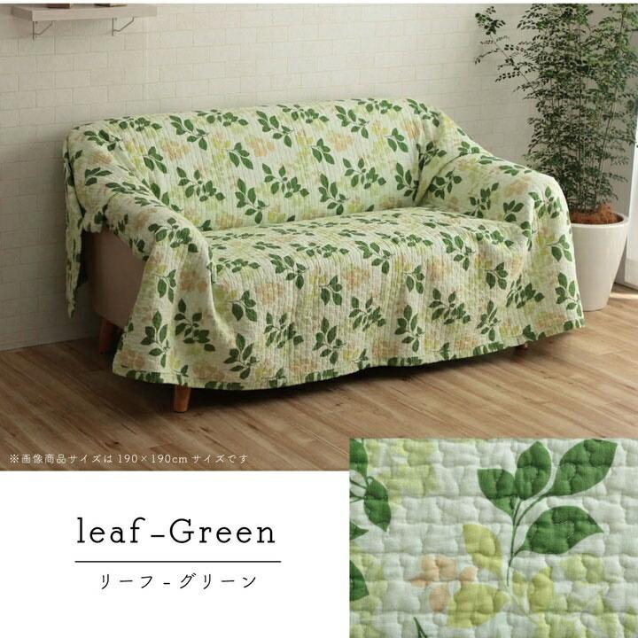 マルチカバー 洗える 長方形 約190×240cm 綿 リーフ 水洗いキルト リバーシブル ベッドスプレッド こたつカバー ソファカバー ホットカーペットカバー |  | 09