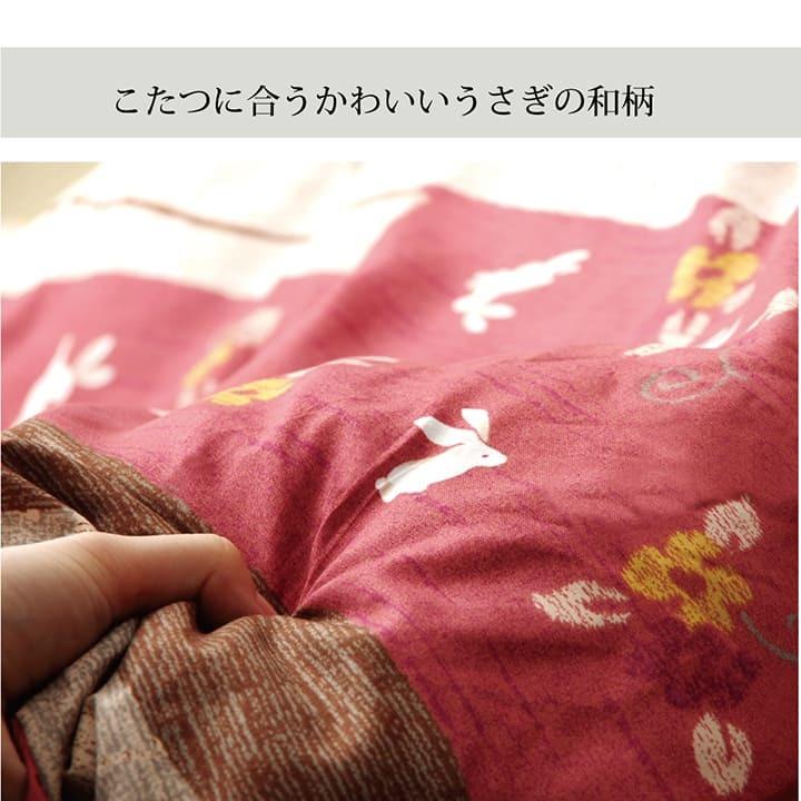 こたつ布団カバー 正方形 約215×215cm 洗える 和柄 うさぎ柄 ファスナー付き こよみ イメージチェンジ 模様替え コタツ掛けカバー 洗える こたつ掛け布団カバー |  | 04
