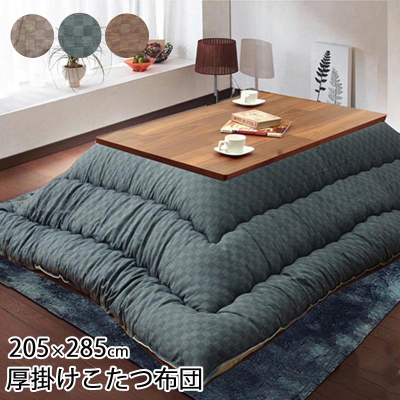 インド綿 こたつ厚掛け布団単品 クレタ 205×285cm 長方形 こたつ掛け布団 こたつ掛布団 こたつふとん コタツ布団 コタツ コタツ布団 掛け布団 和  北欧 | 