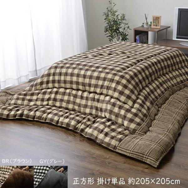日本製 チェック柄 こたつ布団 正方形 掛け単品 こたつ掛け布団 チェッカー パッチワーク 約205×205cm 炬燵布団 こたつ 掛け布団 掛布団 フランネル | 