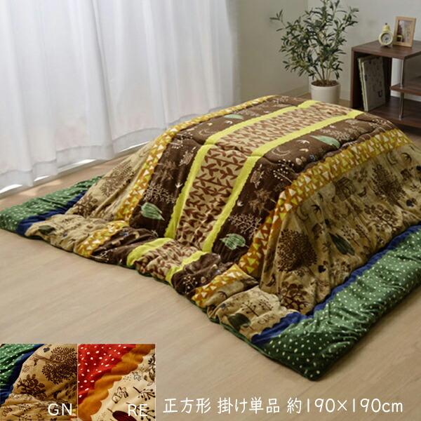 日本製 北欧調 こたつ布団 正方形 掛け単品 こたつ掛け布団 リトム 約190×190cm こたつふとん 炬燵布団 こたつ 掛け布団 掛布団 フランネル あったか 北欧 | 