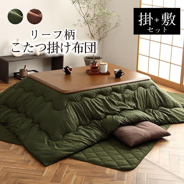 こたつ布団セット 掛敷セット 2点セット 正方形 リーフ柄 約190×190cm 和柄 和テイスト 掛け布団 敷ふとんセット 炬燵布団 コタツ布団 炬燵ふとん 手洗い |  | 01