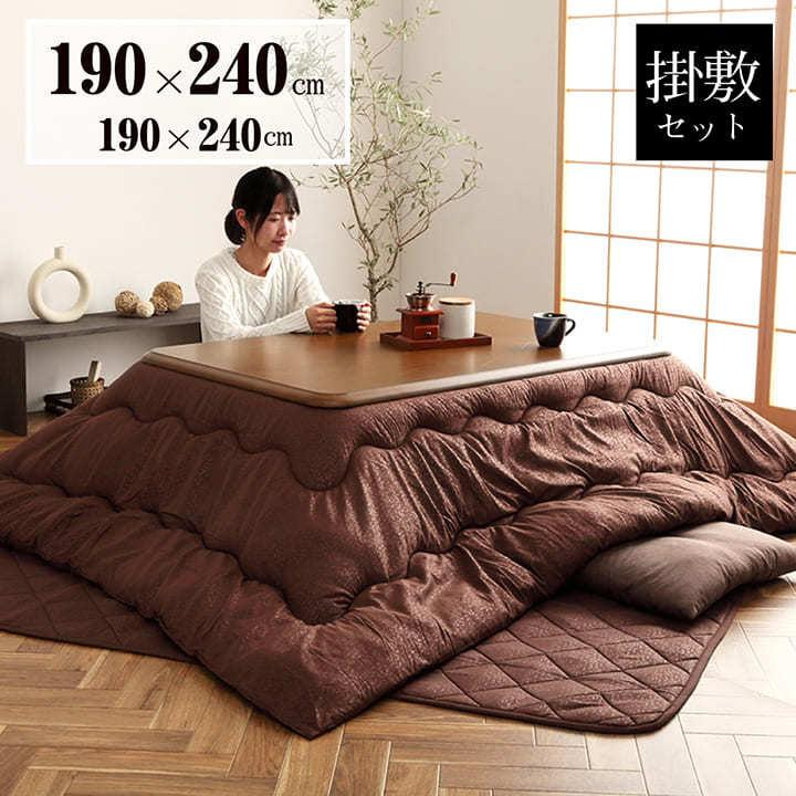 こたつ布団セット 掛敷セット 2点セット 長方形 リーフ柄 約190×240cm 和柄 和テイスト 掛け布団 敷ふとんセット 炬燵布団 コタツ布団 炬燵ふとん 手洗い | 