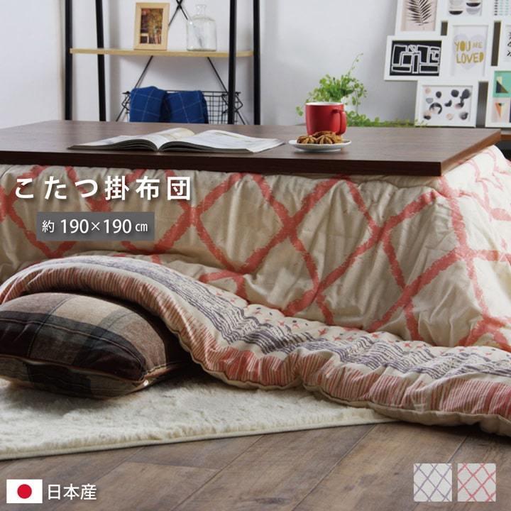 こたつ布団 単品 正方形 綿100％ 約190×190cm ふっくら 国産 こたつ掛け布団 こたつ掛布団 こたつふとん 炬燵布団 こたつ 掛布団 掛け布団 あったか | 
