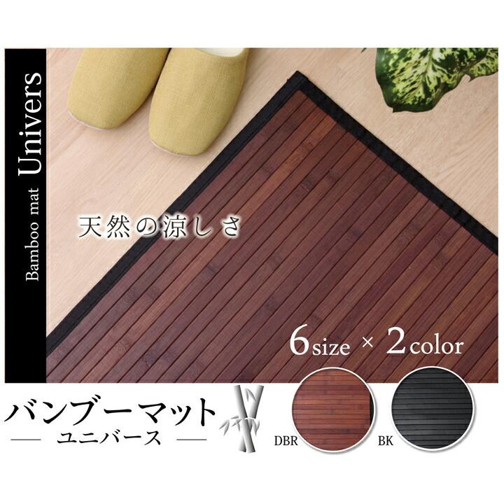廊下敷き カーペット バンブーマット 無地 竹マット 竹 芯使用 ユニバース 約80×240cm 糸なしタイプ キッチンマット ロングカーペット ロングマット 廊下マット |  | 01