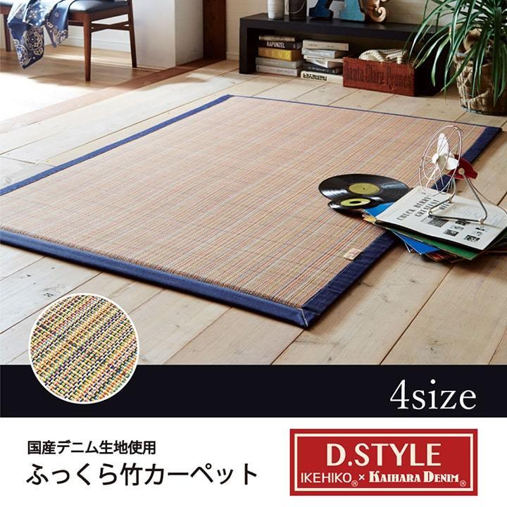 送料無料 ラグ マット ラグマット ふっくら 竹カーペット 竹ラグ バンブー DDXリオ 90×180cm 玄関マット バスマット エントランス フロアマット 絨毯 北欧 |  | 01
