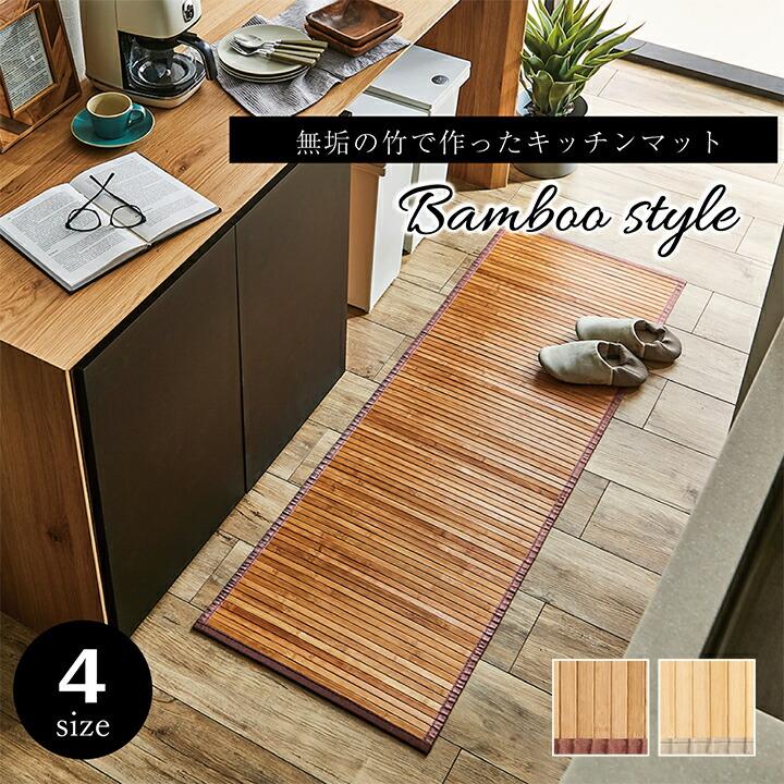 竹 敷物 マット 無地  自然素材 丈夫 ひんやり 孟宗竹 皮下使用 約80×240cm バンブーマット 孟宗竹 不織布 ひんやり |  | 01