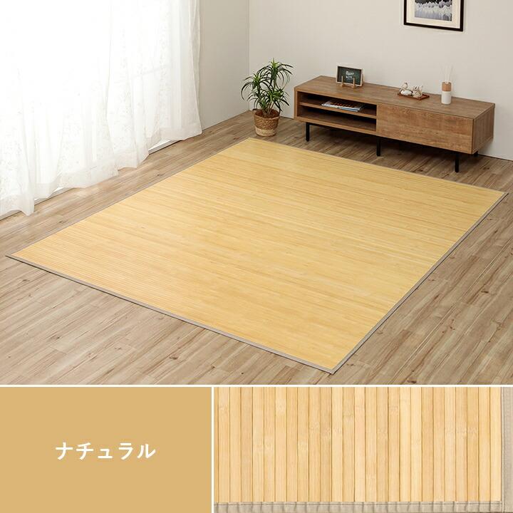 竹 ラグ カーペット 無地  自然素材 丈夫 ひんやり 孟宗竹 皮下使用 約250×250cm 夏用 ひんやり バンブーマット |  | 11