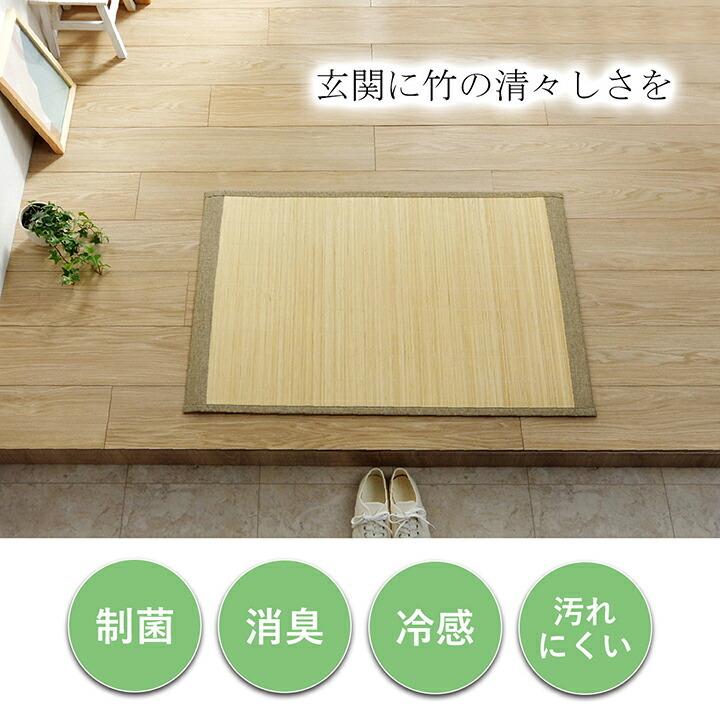 バンブー 竹 マット 裏地付き 玄関マット 天然素材 丈夫 抗菌防臭 消臭 冷感 冷たい 夏 ひんやり 約45×75cm 長方形 バンブーカーペット 敷き物 夏 接触冷感 |  | 01