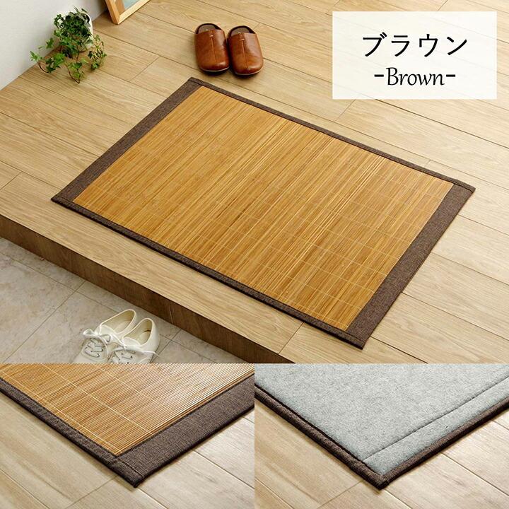 バンブー 竹 マット 裏地付き 玄関マット 天然素材 丈夫 抗菌防臭 消臭 冷感 冷たい 夏 ひんやり 約45×75cm 長方形 バンブーカーペット 敷き物 夏 接触冷感 |  | 07