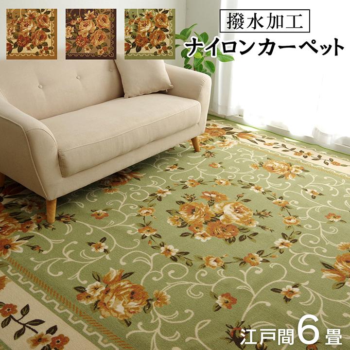 カーペット ナイロン 花柄 撥水 江戸間6畳 約261×352cm 速乾 北欧 ラグマット ダイニングラグ センターラグ ダイニングカーペット リビングマット リビングラグ | 