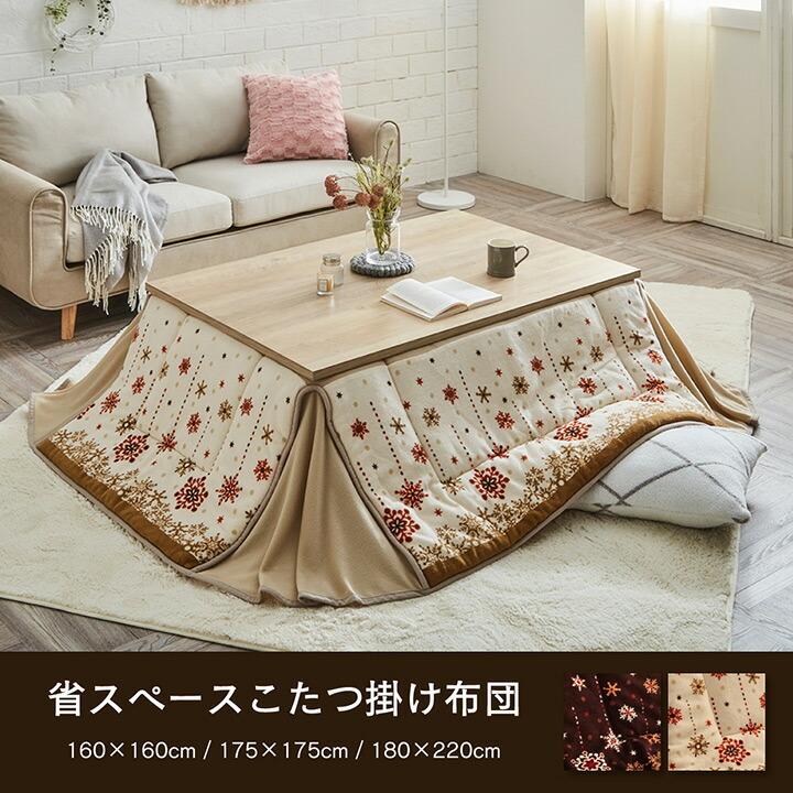 こたつ布団 おしゃれ 省スペース 長方形 ノルディック柄 電気代節約 ふわふわ なめらか 約 180×220cm こたつ掛け布団 掛布団 炬燵布団 北欧 |  | 01