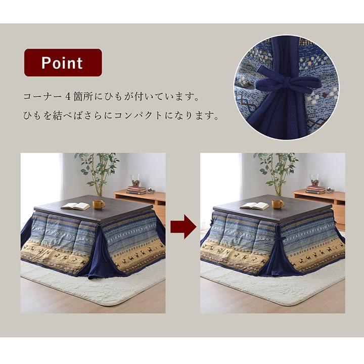 こたつ布団 正方形 省スペース ギャッベ柄 180×180cm 和テイスト 炬燵布団 コタツ布団 炬燵ふとん ウォッシャブル 洗える 暖かい 冬 おしゃれ モダン シンプル |  | 03
