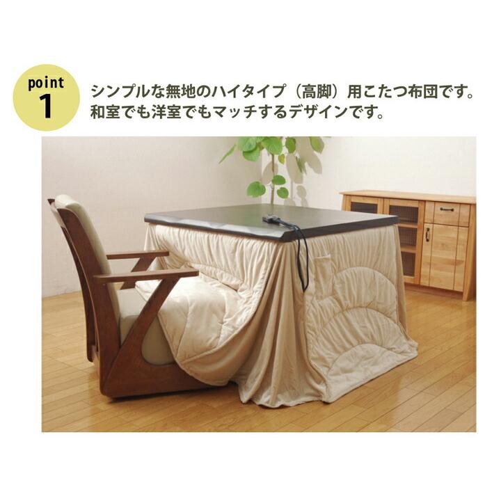 こたつ布団 長方形 ハイタイプ 高脚 用 掛け単品 フィーラH薄掛 約205×235cm こたつ掛け布団 こたつ掛布団 こたつふとん コタツ布団 コタツ布団 掛け布団 和 |  | 02