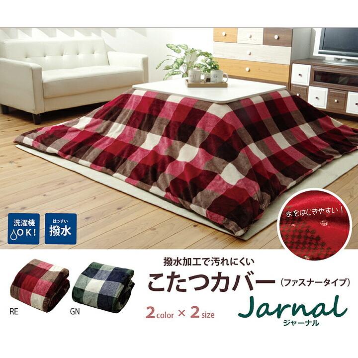 こたつ布団カバー 正方形 撥水 チェック柄 ジャーナル 約195×195cm ファスナー付き 洗える こたつカバー 炬燵カバー ふとんカバー 布団カバー あったか |  | 01
