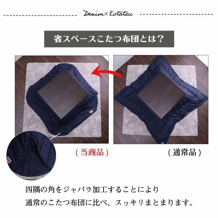 こたつ布団 電気代節約 おしゃれ 長方形 省スペース デニム ネイビー 約 190×230cm こたつ掛け布団 掛布団 炬燵布団 北欧 シンプル カジュアル |  | 06