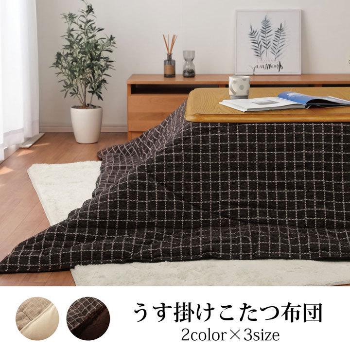 こたつ布団 正方形 掛け単品 バティス 約205×205cm 薄掛タイプ フランネル コンパクト こたつ掛け布団 こたつ掛布団 こたつふとん コタツ布団 コタツ布団 |  | 01