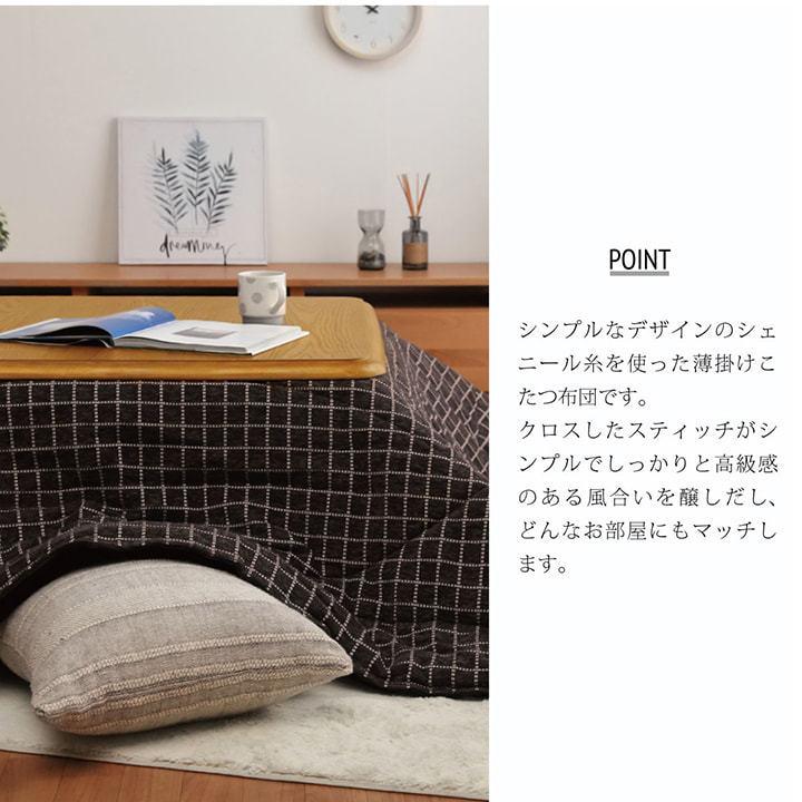こたつ布団 正方形 掛け単品 バティス 約205×205cm 薄掛タイプ フランネル コンパクト こたつ掛け布団 こたつ掛布団 こたつふとん コタツ布団 コタツ布団 |  | 03