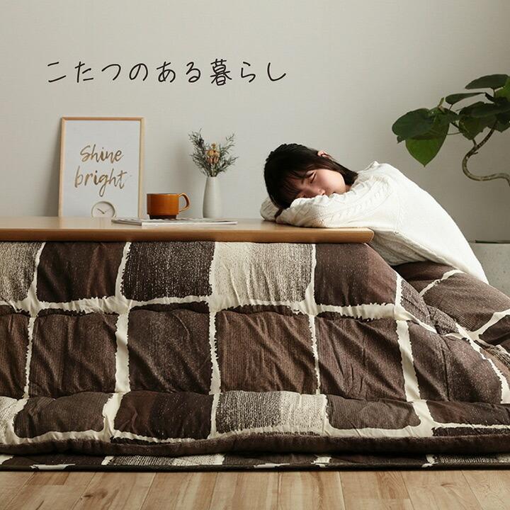 こたつ布団 長方形 大 掛け敷きセット 約205×285cm パッチワーク風 こたつ掛け布団 こたつ掛布団 こたつふとん コタツ布団セット こたつ布団セット コタツ布団 |  | 03
