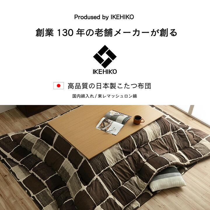 こたつ布団 長方形 大 掛け敷きセット 約205×285cm パッチワーク風 こたつ掛け布団 こたつ掛布団 こたつふとん コタツ布団セット こたつ布団セット コタツ布団 |  | 04
