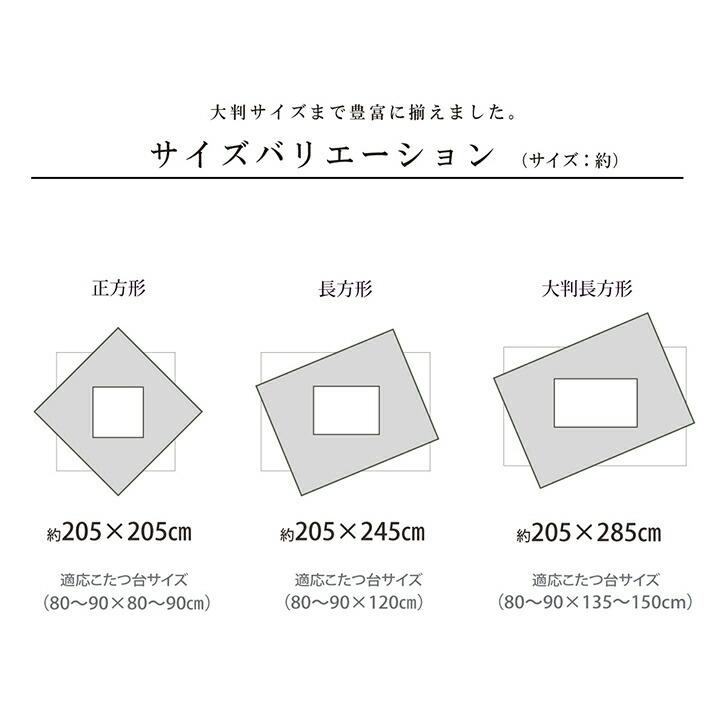こたつ布団 単品 正方形 和柄 市松模様 約205×205cm 国産 和テイスト 炬燵布団 コタツ布団 炬燵ふとん 手洗い ウォッシャブル 洗える 暖かい 冬 おしゃれ |  | 11