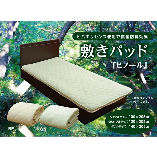 敷きパッド ダブル 寝具 洗える 無地 ヒバエッセンス使用 ヒノール 約140×205cm 敷パッド ダブルサイズ 敷きパット 敷パット しきパッド |  | 01