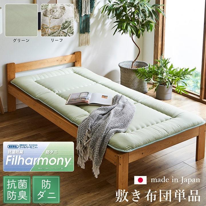 寝具 敷き布団 抗菌防臭 防ダニ 東洋紡フィルハーモニー ヒバエッセンス 日本製 オールシーズン セミダブルロング 約120×210cm  吸汗 速乾性 おしゃれ |  | 01