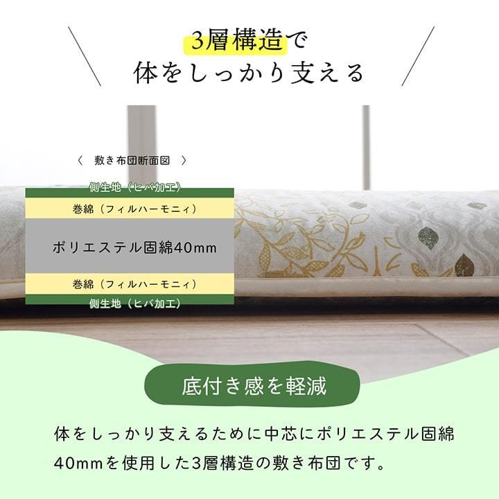 寝具 敷き布団 抗菌防臭 防ダニ 東洋紡フィルハーモニー ヒバエッセンス 日本製 オールシーズン セミダブルロング 約120×210cm  吸汗 速乾性 おしゃれ |  | 05