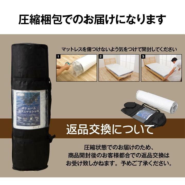 寝具　高反発マットレス　防ダニ　洗えるカバー付き　収納便利　ボリューム　通気性　耐圧分散　シングル　約95×195×10cm |  | 05