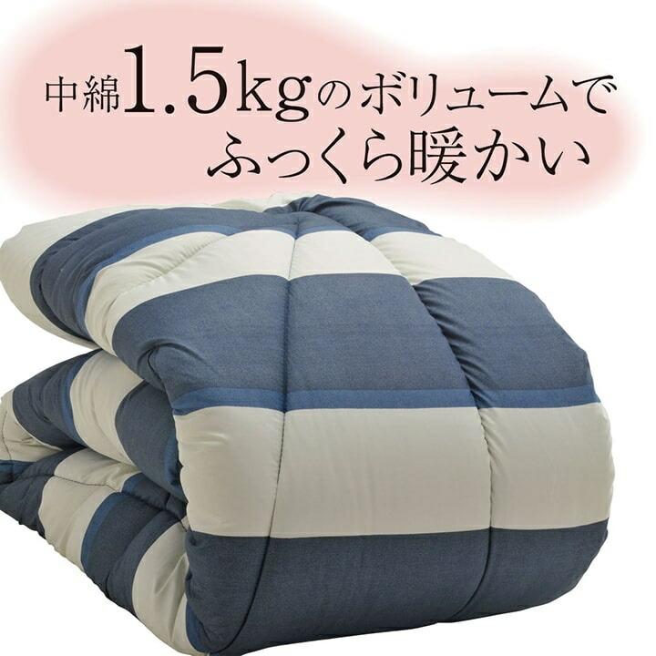 寝具　洗える　掛け布団　東レマッシュロン綿　軽量　かさ高　色柄選べる　日本製　シングルロング　ボーダーブルー　約150×210cm |  | 02