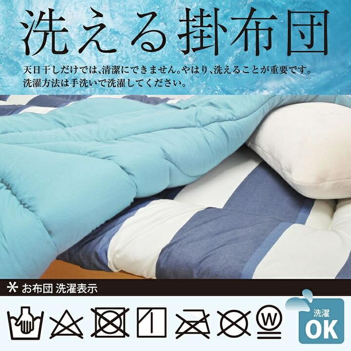 寝具　洗える　掛け布団　東レマッシュロン綿　軽量　かさ高　色柄選べる　日本製　シングルロング　ボーダーブルー　約150×210cm |  | 04
