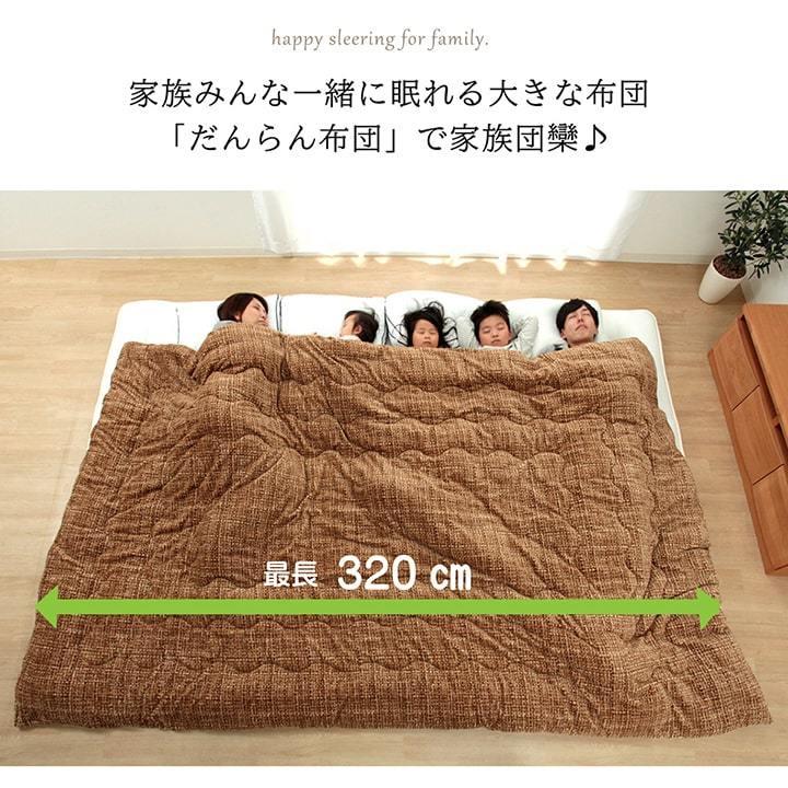送料無料 掛け布団 ファミリー 対応 あったか だんらん ストライプ おしゃれ 約190×290cm 4人用 ファミリー掛け布団 掛布団 かけ布団 |  | 03