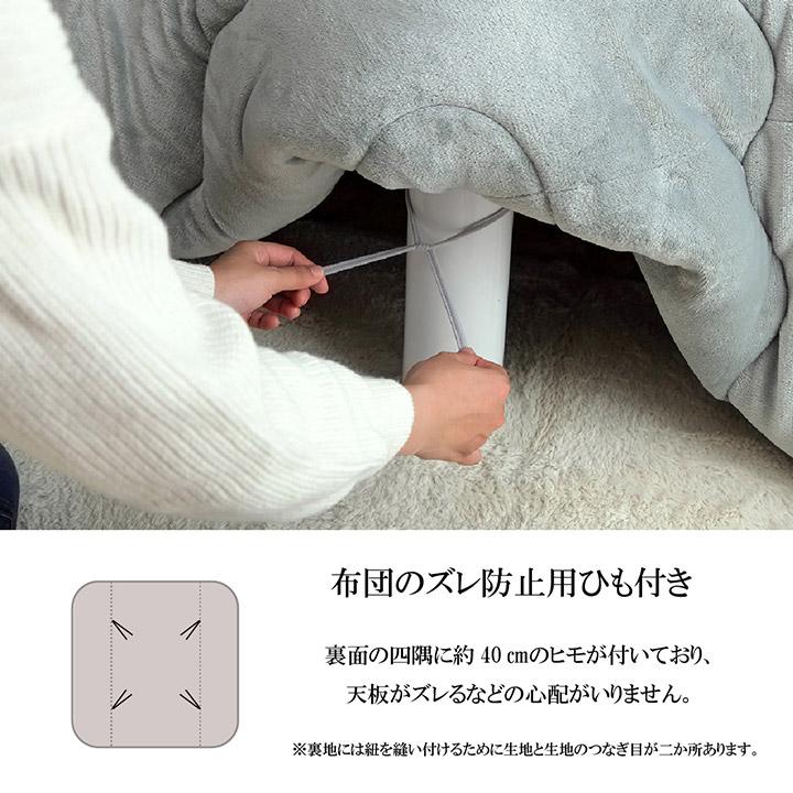 こたつ布団 約190×190cm 正方形 洗える ずれないひも付き無地調 和モダン カラーリング フランネル やわらかい 手触り 立体感 コタツ薄掛け布団 こたつ掛け布団 |  | 04