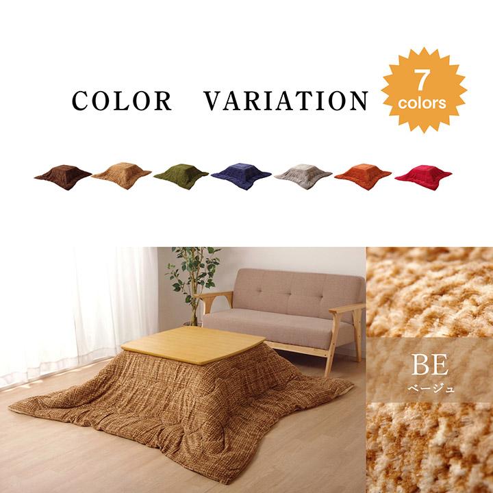 こたつ布団 約190×190cm 正方形 洗える ずれないひも付き無地調 和モダン カラーリング フランネル やわらかい 手触り 立体感 コタツ薄掛け布団 こたつ掛け布団 |  | 08