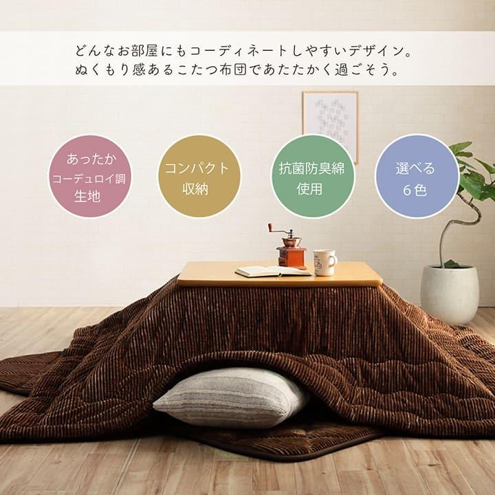 こたつ布団 正方形 無地 コーデュロイ調 抗菌防臭 約205×205cm 炬燵布団 コタツ布団 炬燵ふとん ウォッシャブル 洗える 暖かい 冬 おしゃれ モダン シンプル |  | 03