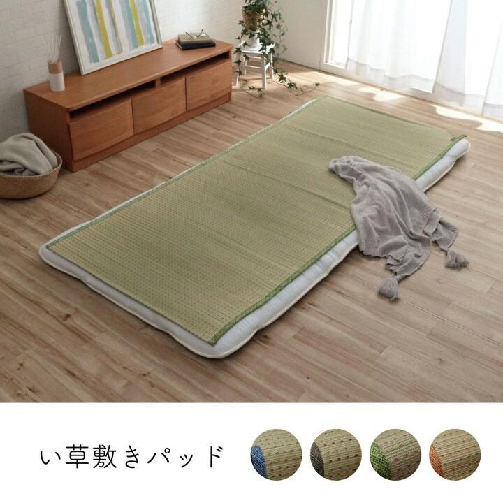 敷きパッド シーツ 消臭 涼しい い草 抗菌防臭 消臭 シンプル 小林製薬コバガード使用 約88×200cm シングル |  | 01