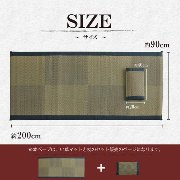 送料無料 い草 い草マット 国産 ごろ寝マット フリーマット 枕付 シングル （マット 約90×200cm）（枕 約40×20cm） お昼寝 おしゃれ |  | 08