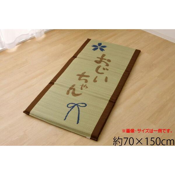 い草 い草マット 国産 マット ごろ寝マット フリーマット 『おじいちゃん 私の場所マット』 約70×150cm（中:固わた40mm） | 