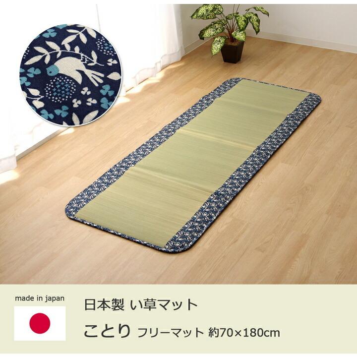 純国産 ごろ寝マット フリーマット ことり 約70×180cm 中材:固綿15mm 折りたたみ い草マットレス 畳み ねござ 寝ござ い草寝ござ 寝茣蓙 ネゴザ 長座布団 |  | 01