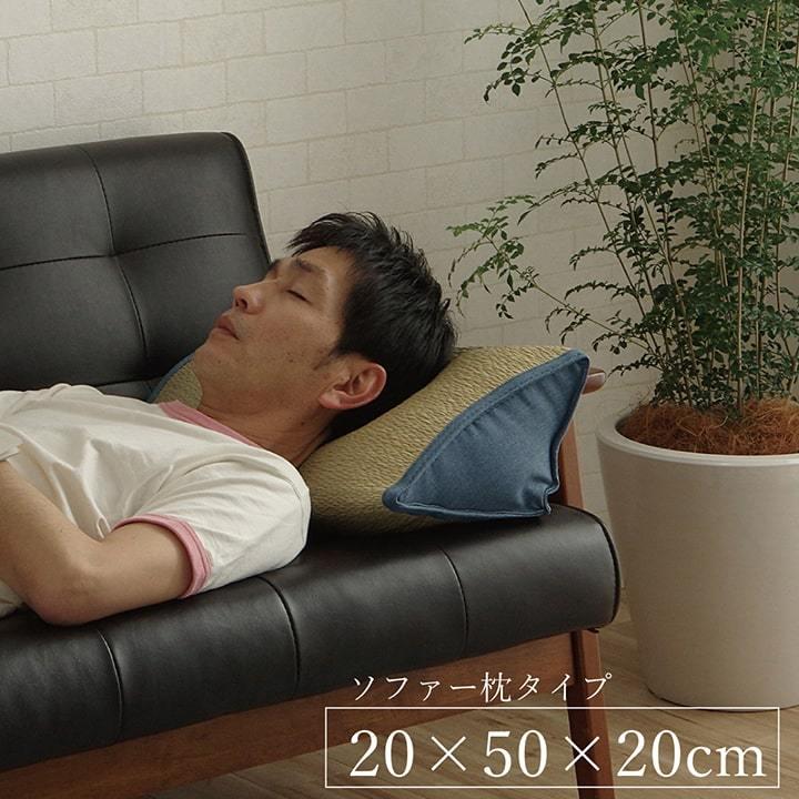 い草 くつろぐ ソファにおすすめ クッション 枕 ソファ枕 さらさら 消臭 シンプル 約20×50×20cm | 