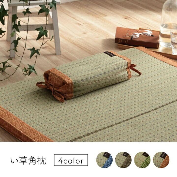 枕 まくら い草 高さが調整できる 抗菌防臭 消臭 シンプル 小林製薬コバガード使用 約30×15cm |  | 01