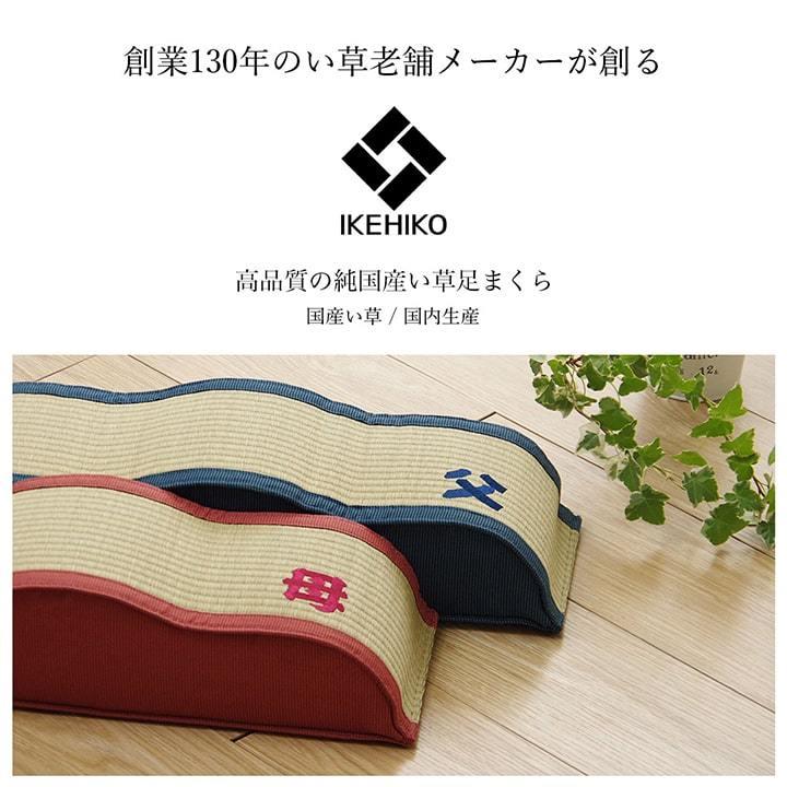 日本製 い草 足枕 くつろぎ 刺しゅう入り 父の日 母の日 ギフト 足まくら リラックス フットピロ― むくみ 脚枕 ケア リフレ 脚まくら 足置き フットレスト |  | 06