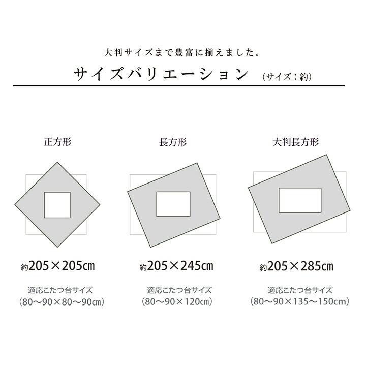 こたつ布団 長方形 大判 日本製 和柄 約205×285cm 国産 和テイスト 炬燵布団 コタツ布団 炬燵ふとん 手洗い ウォッシャブル 洗える 暖かい 冬 おしゃれ モダン |  | 10