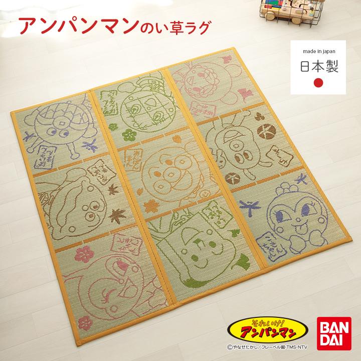 国産 キャラクター い草 子供 おすすめ アンパンマン プレイマット『アンパンマン大集合』 約132×132cm い草カーペット カーペット い草 ラグ い草ラグ |  | 01