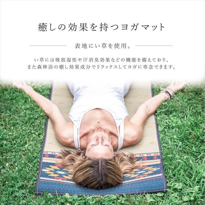ヨガマット 国産 い草 畳 ヨガ ホットヨガマット 約60×180cm ストレッチマット ダイエット ホットヨガ ヨガ用品 運動マット 抗菌 防臭 滑りにくい クッション性 |  | 02